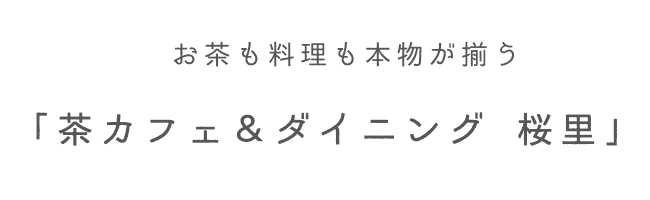 お茶ギフト――