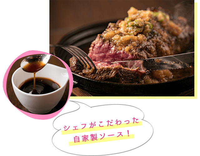 ステーキ