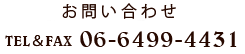 TEL 06-6499-4431